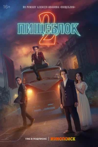 Пищеблок бесплатно в HD