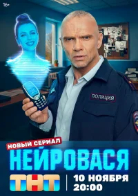 Нейровася бесплатно в HD
