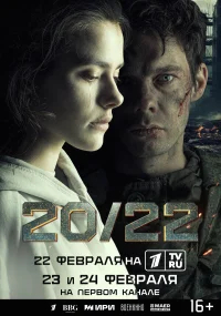 20/22 бесплатно в HD