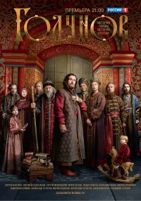 Годунов бесплатно в HD